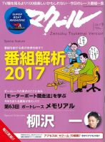マクール 2017年9月号 表紙