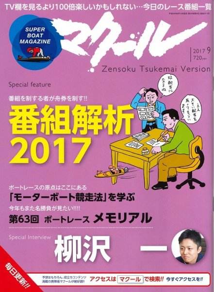 マクール 2017年9月号 (発売日2017年08月10日) 表紙