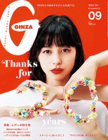 GINZA（ギンザ）のバックナンバー (3ページ目 45件表示) | 雑誌/電子