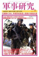 軍事研究 2017年9月号 表紙