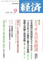 経済 2017年9月号 (発売日2017年08月08日) 表紙