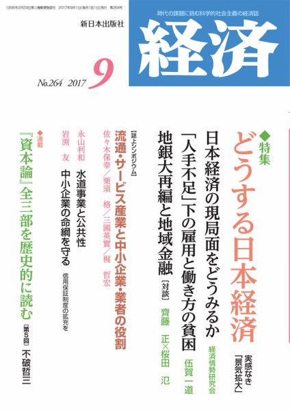 経済 2017年9月号 (発売日2017年08月08日) 表紙