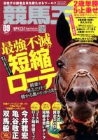 競馬王 2017年9月号 表紙