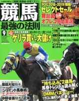 競馬最強の法則 2017年9月号 (発売日2017年08月12日) 表紙