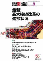 月刊高校教育 9月号 表紙