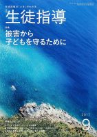 月刊生徒指導 9月号 表紙