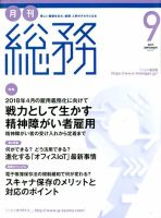 月刊総務 2017年9月号 表紙