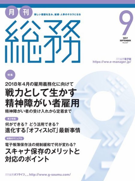月刊総務 2017年9月号 (発売日2017年08月08日) 表紙
