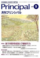 月刊プリンシパル 9月号 (発売日2017年08月12日) 表紙