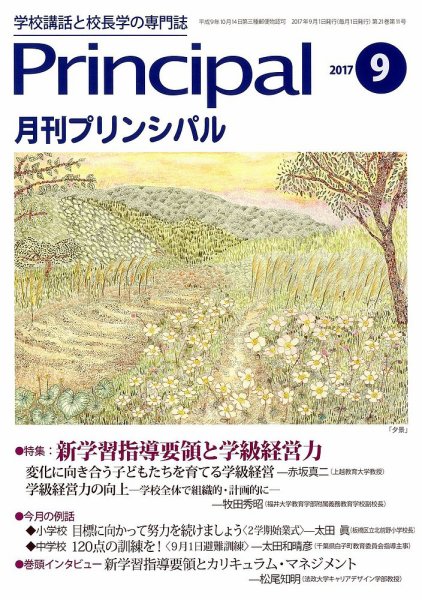 月刊プリンシパル 9月号 (発売日2017年08月12日) 表紙
