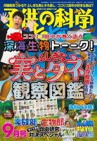 子供の科学 2017年9月号 (発売日2017年08月10日) 表紙