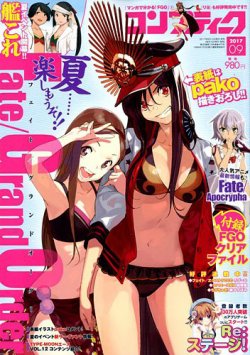 コンプティーク 2017年9月号 (発売日2017年08月10日) 表紙
