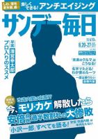 サンデー毎日 2017年8/27号 表紙
