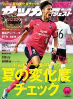 サッカーダイジェスト 8/24号 (発売日2017年08月10日) 表紙