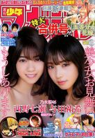 週刊少年マガジン 2017年8/30号 表紙