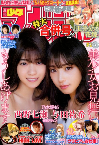 週刊少年マガジン 2017年8/30号 (発売日2017年08月09日) 表紙