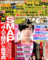週刊女性 2017年8/29号 表紙
