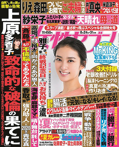 週刊女性セブン 2017年8/24・8/31号 (発売日2017年08月10日) | 雑誌