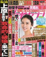 週刊女性セブン 2017年8/24・8/31号 表紙