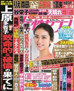 週刊女性セブン 2017年8/24・8/31号 (発売日2017年08月10日) 表紙