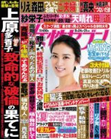 週刊女性セブン 2017年8/24・8/31号 表紙