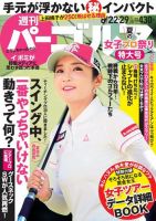 週刊 パーゴルフ 2017/8/22・8/29合併号 (発売日2017年08月08日) 表紙