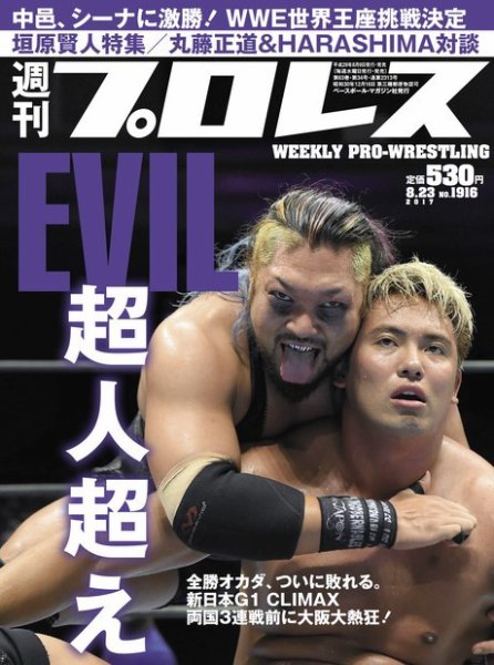 週刊プロレス 2017年8/23号 (発売日2017年08月09日) 表紙