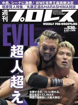 週刊プロレス 2017年8/23号 (発売日2017年08月09日) | 雑誌/電子書籍