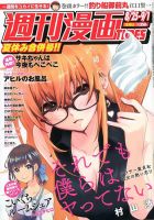 週刊 漫画TIMES (タイムス) 2017年9/1号 表紙