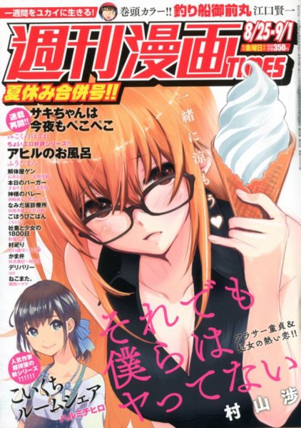 週刊 漫画TIMES (タイムス) 2017年9/1号 (発売日2017年08月10日) 表紙