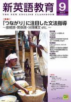 新英語教育 2017年9月号 表紙