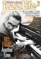 jazzLife（ジャズライフ） 2017年9月号 表紙