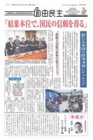 自由民主 第2754号 表紙