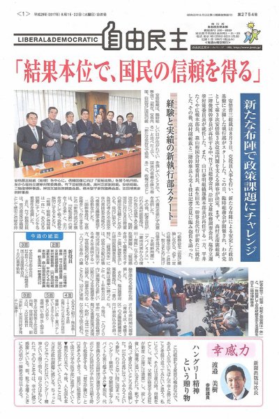 自由民主 第2754号 (発売日2017年08月08日) 表紙