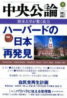 中央公論 2017年9月号 表紙