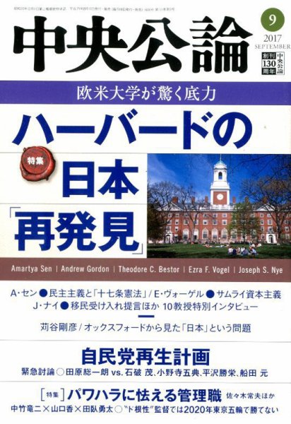 中央公論 2017年9月号 (発売日2017年08月09日) 表紙