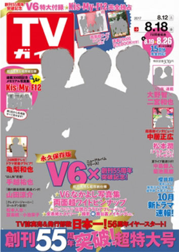 月刊TVガイド 2013年7月号 SMAP 超特大号 / 嵐うた検定 - メルカリ