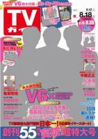 Tvガイド関西版のバックナンバー 15ページ目 15件表示 雑誌 定期購読の予約はfujisan