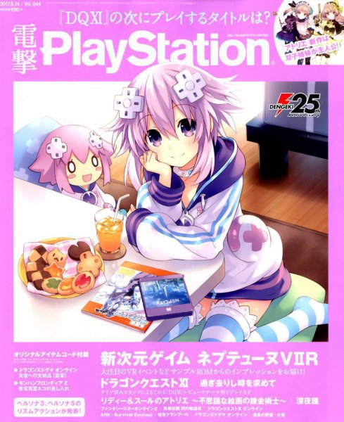 電撃PlayStation (プレイステーション) 2017年8/24号 (発売日2017年08月10日) 表紙