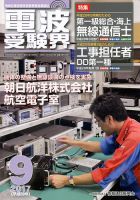 電波受験界 2017年9月号 (発売日2017年08月12日) 表紙