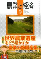農業と経済 2017年9月号 表紙