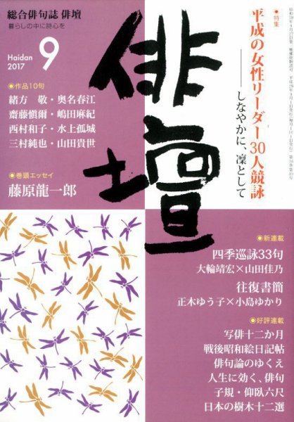 俳壇 2017年9月号 (発売日2017年08月10日) 表紙