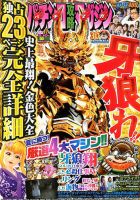 パチンコ攻略マガジン 2017年9/10号 (発売日2017年08月10日) 表紙
