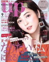 Bup（美アップ） 2017年9月号 表紙