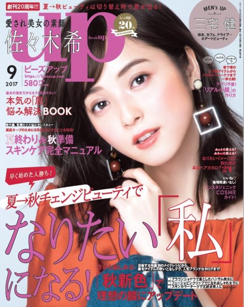 Bup（美アップ） 2017年9月号 (発売日2017年08月10日) 表紙