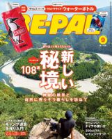BE-PAL（ビーパル） 2017年9月号 表紙
