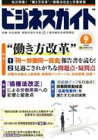 ビジネスガイド 2017年9月号 (発売日2017年08月10日) 表紙