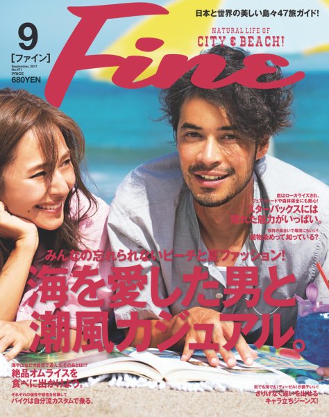 Ｆｉｎｅ（ファイン） 2017年9月号 (発売日2017年08月09日) 表紙