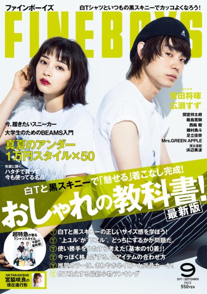 FINEBOYS（ファインボーイズ） 2017年9月号 (発売日2017年08月09日) 表紙