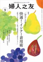 婦人之友 2017年9月号 表紙